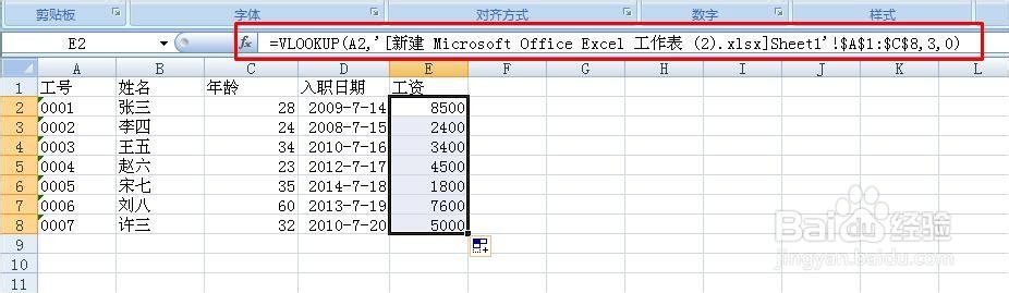 EXCEL中VLOOKUP方法总结