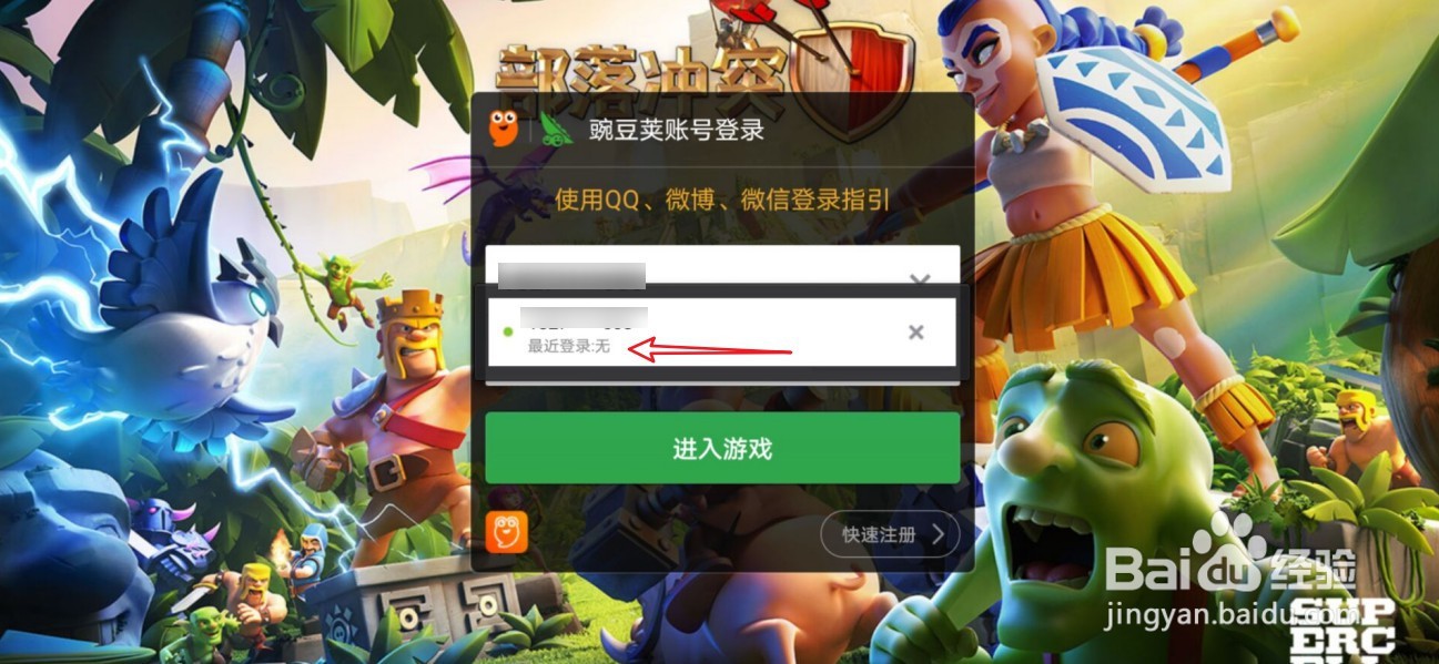 部落冲突如何登录以前的号