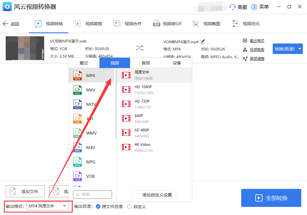如何将vob格式转换mp4格式？无损高效