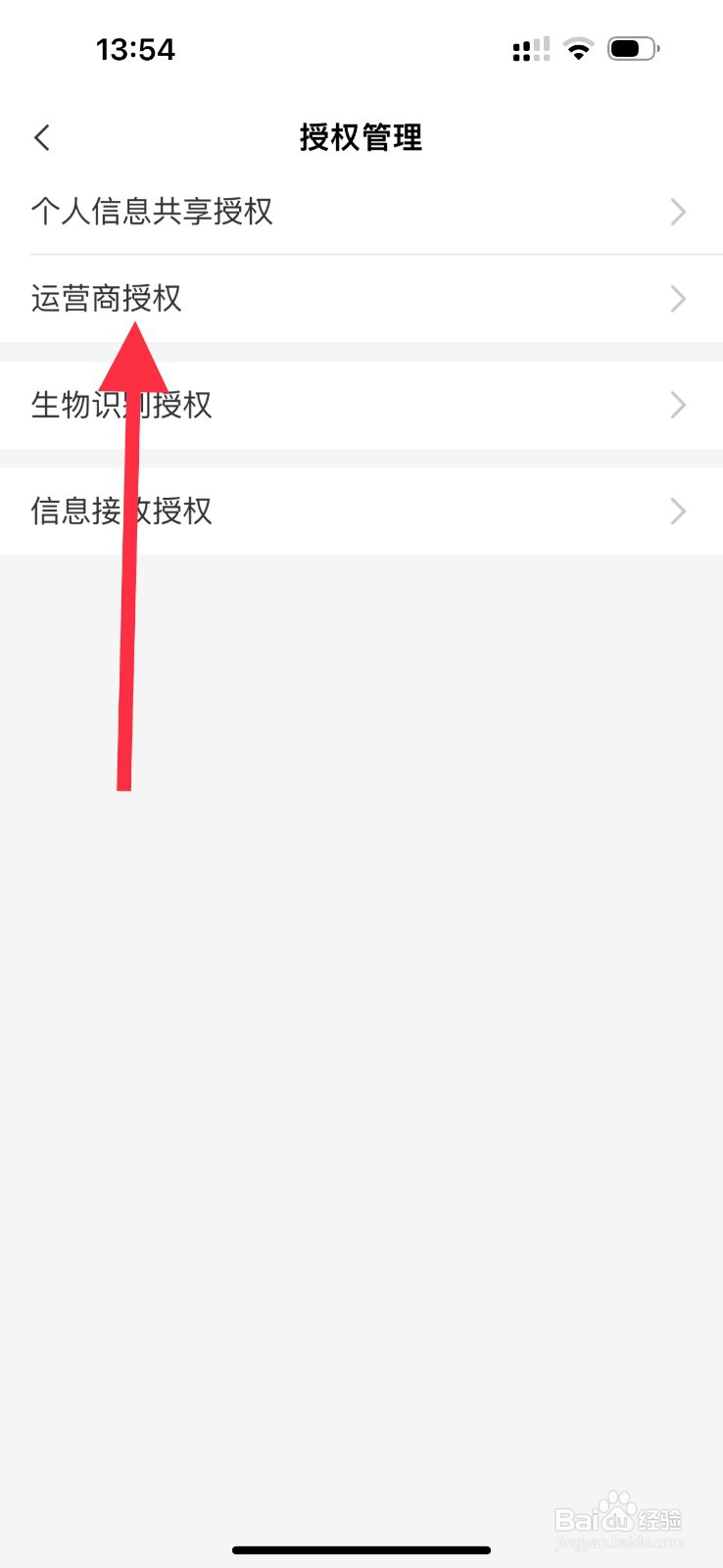 中国农业银行怎么查看运营商授权