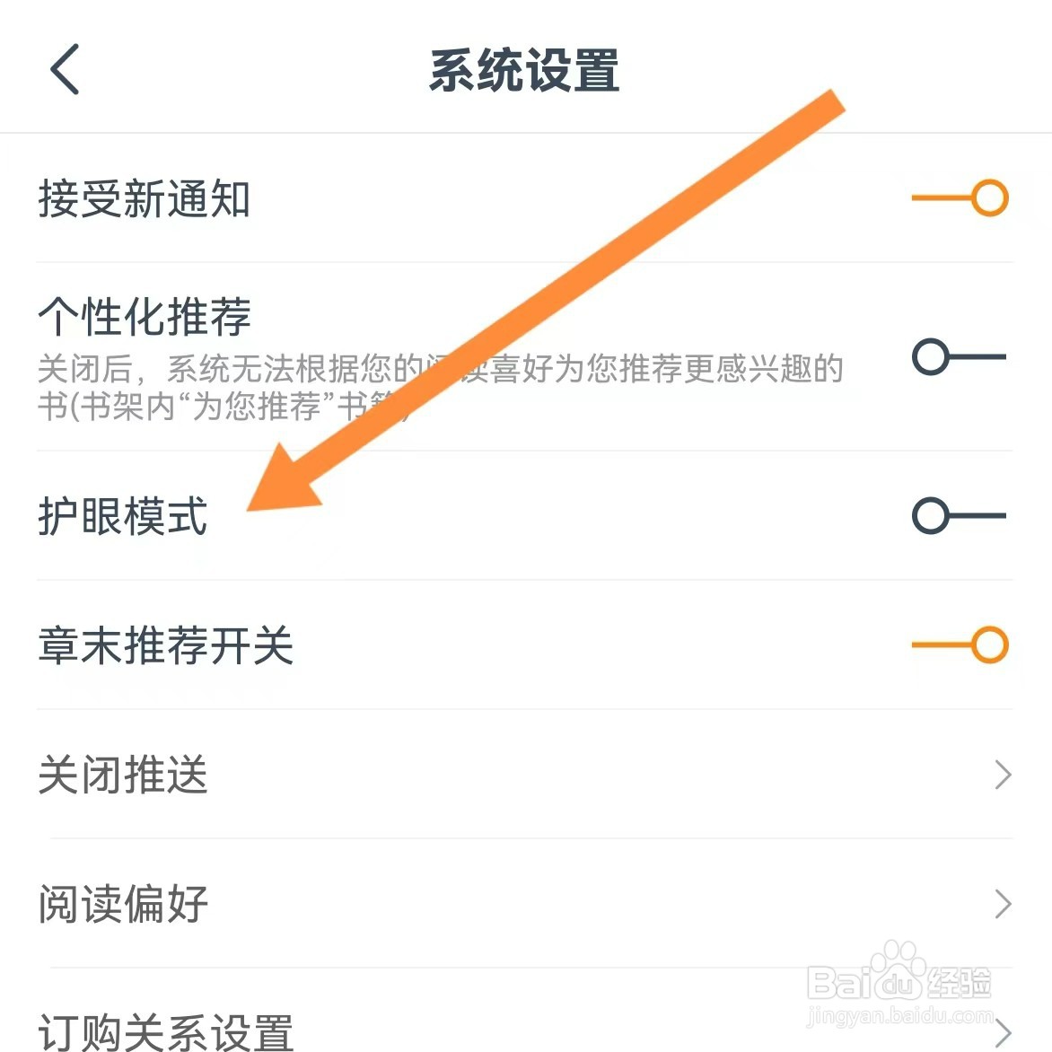 小说大全如何查找护眼模式