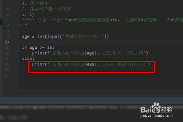 pyhon如何输入整型数值