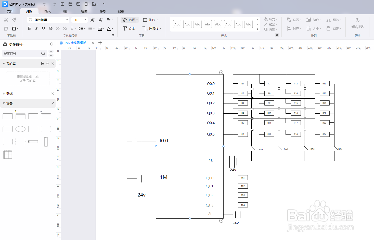 亿图图示怎么绘制“PLC接线图”