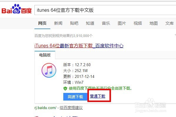 itunes 64位官方下载中文版
