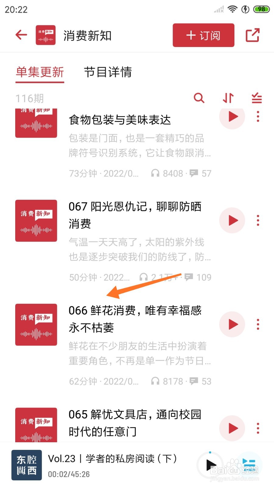 小宇宙中怎么查看鲜花消费