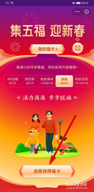 支付宝集五福走路线怎么获得福卡