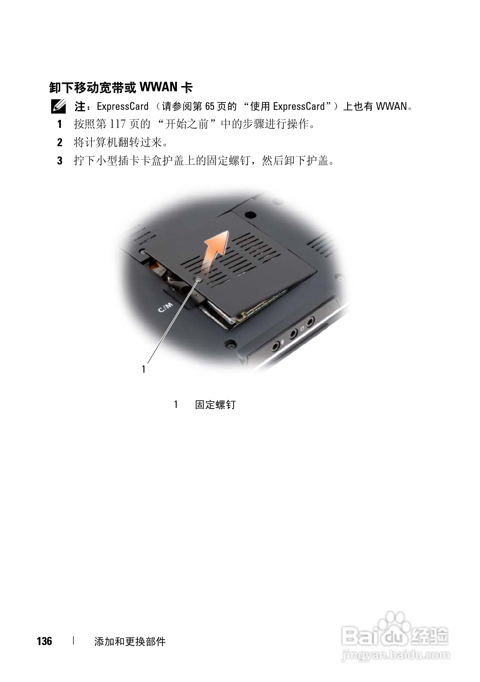戴尔XPS M1330笔记本电脑使用说明书:[14]