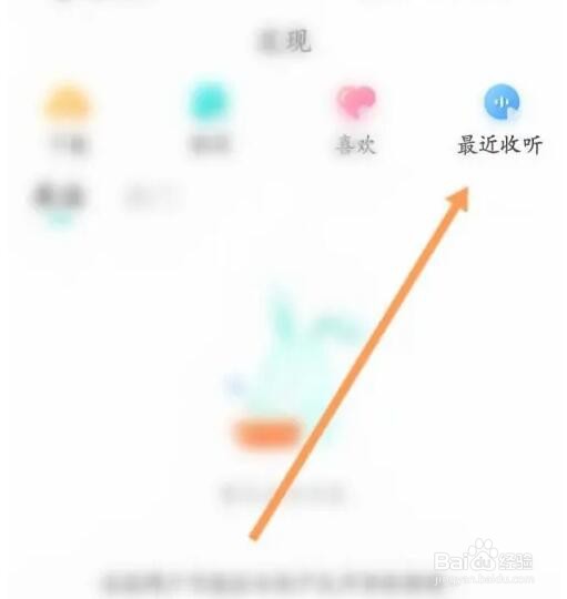 Sure软件如何查看收听记录信息