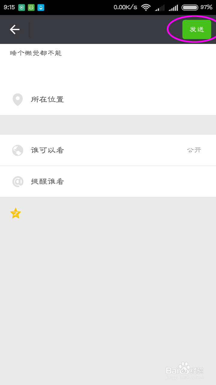 怎么让微信朋友圈的动态和qq空间动态同步
