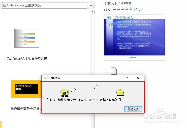 免费的PPT模板哪里有