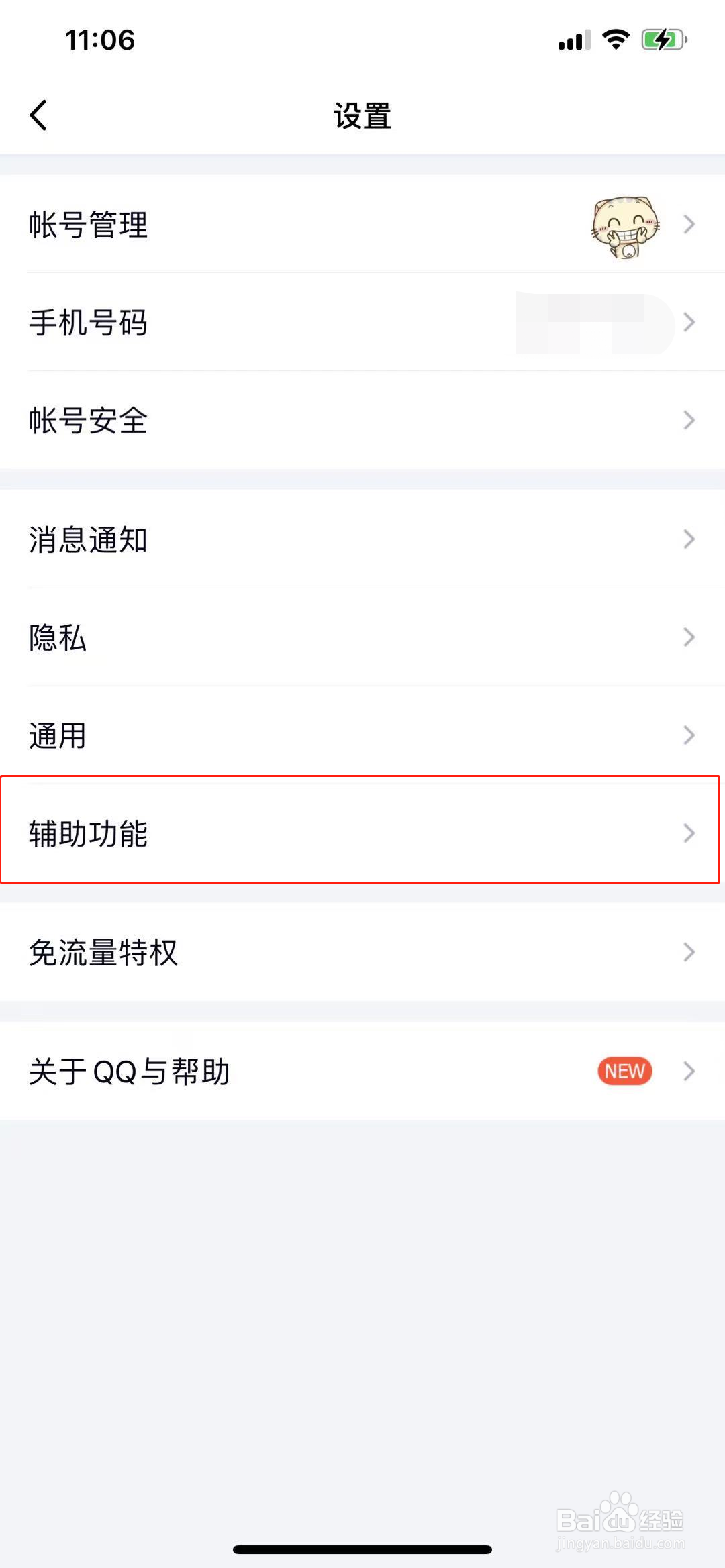 怎么打开QQ的好友生日提醒
