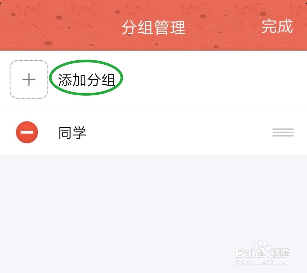手机QQ怎么添加分组