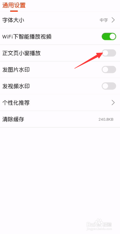 搜狐新闻怎么关闭正文页小窗播放