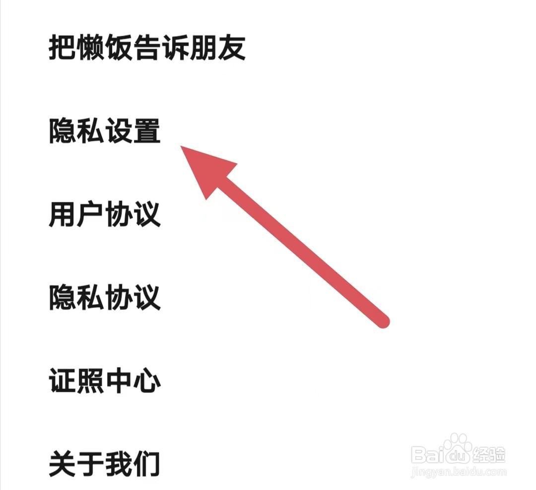 懒饭如何关闭开启个性化推荐