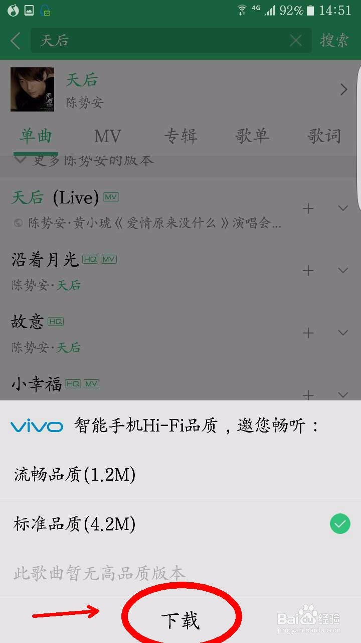 手机如何在QQ音乐上下载歌曲