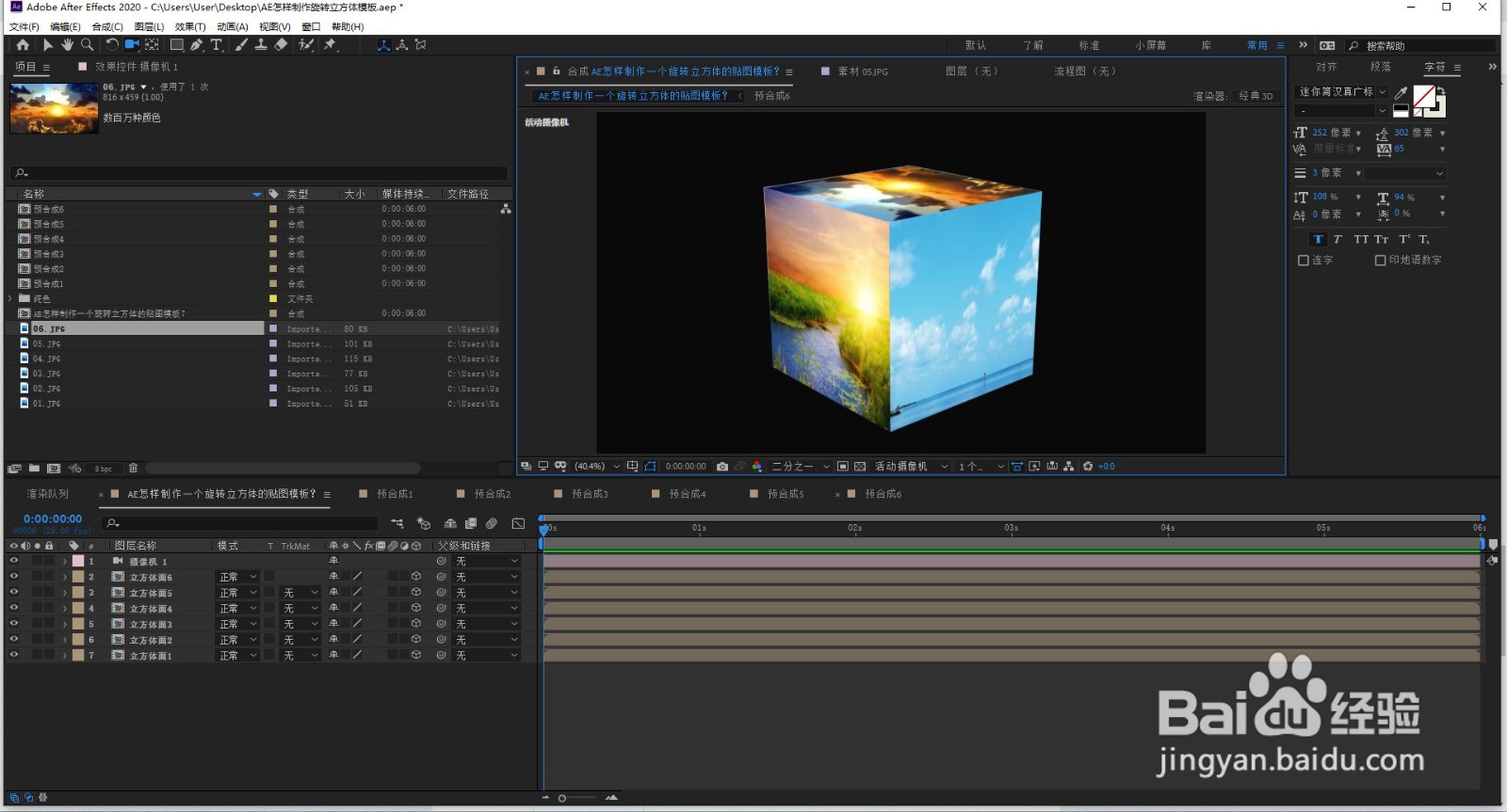 AE怎样制作一个旋转立方体的贴图模板？
