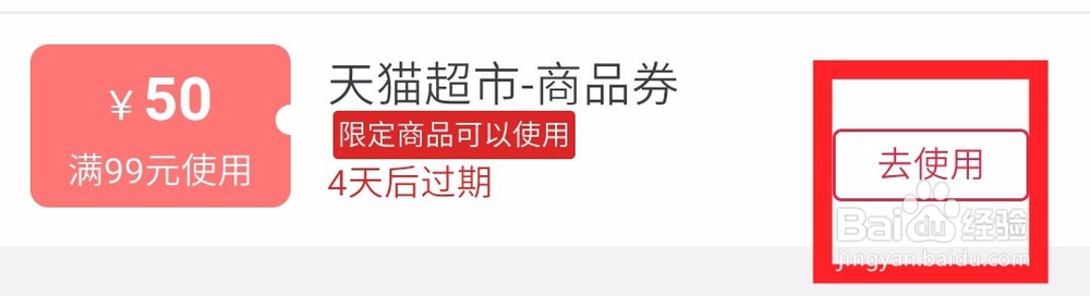 天猫满99减50如何操作