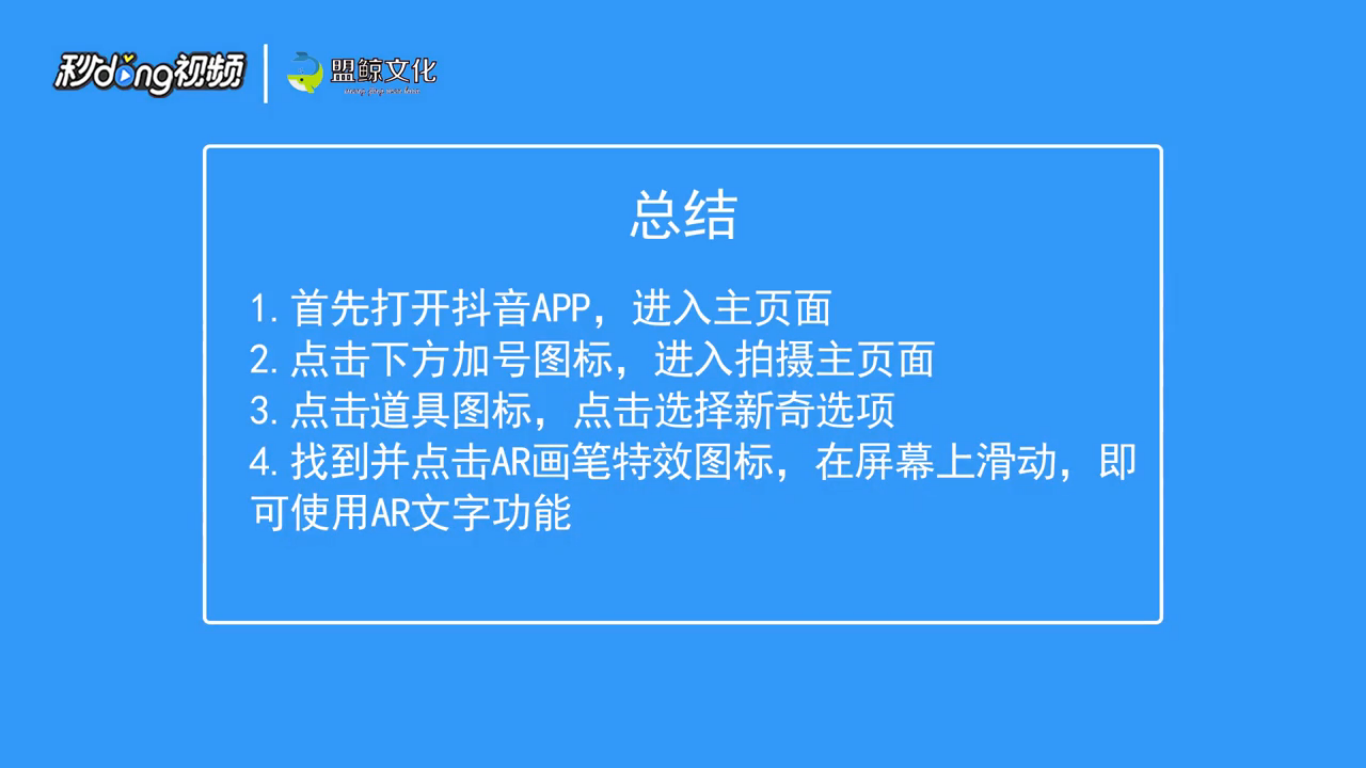 抖音AR文字功能怎么使用
