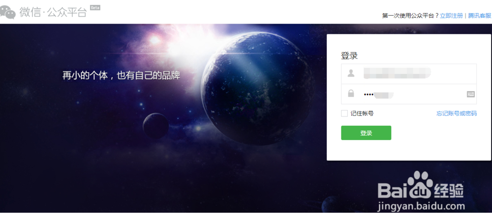 怎么修改微信公众号登录密码