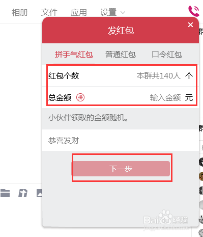 电脑QQ群里发红包要如何操作