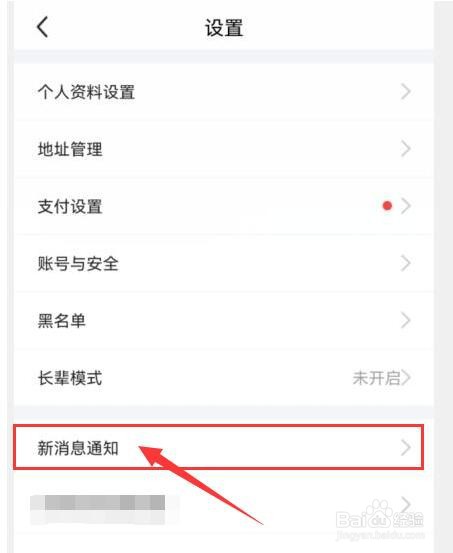 闲鱼如何开启闲鱼情报社消息推送通知