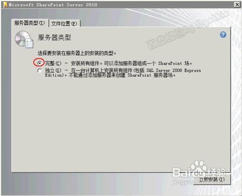 SharePoint 2010图文安装教程