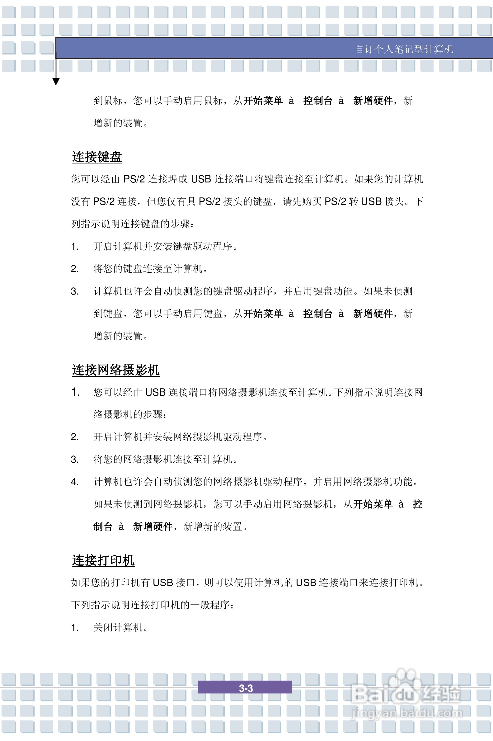 微星GX610笔记本电脑使用说明书:[6]