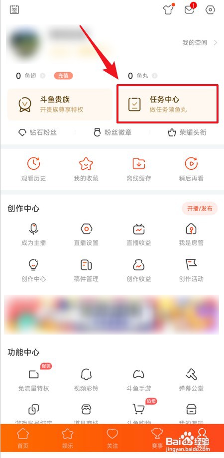怎么查看斗鱼推荐任务