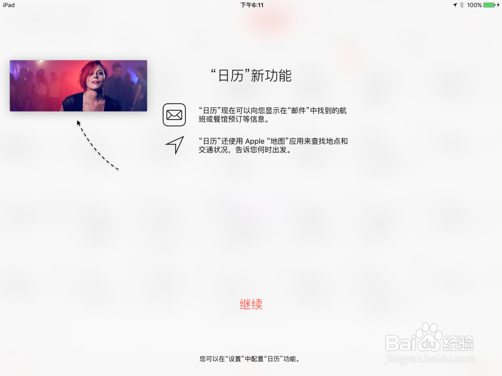iOS9画中画怎么开启 iOS9画中画怎么用