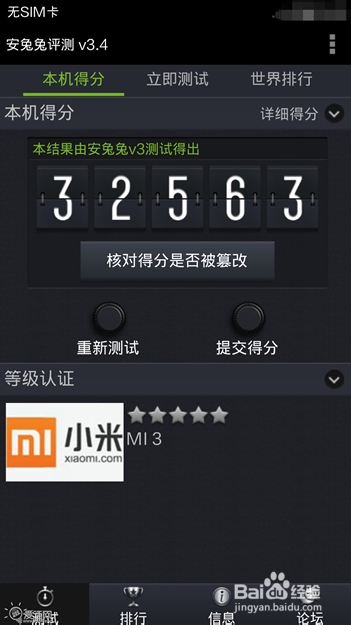 小米手机怎么辨别真伪