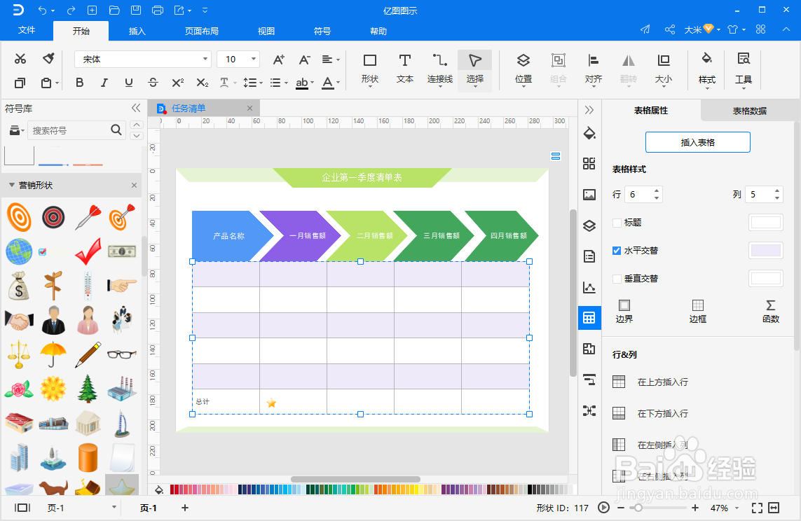 清单表怎么画？