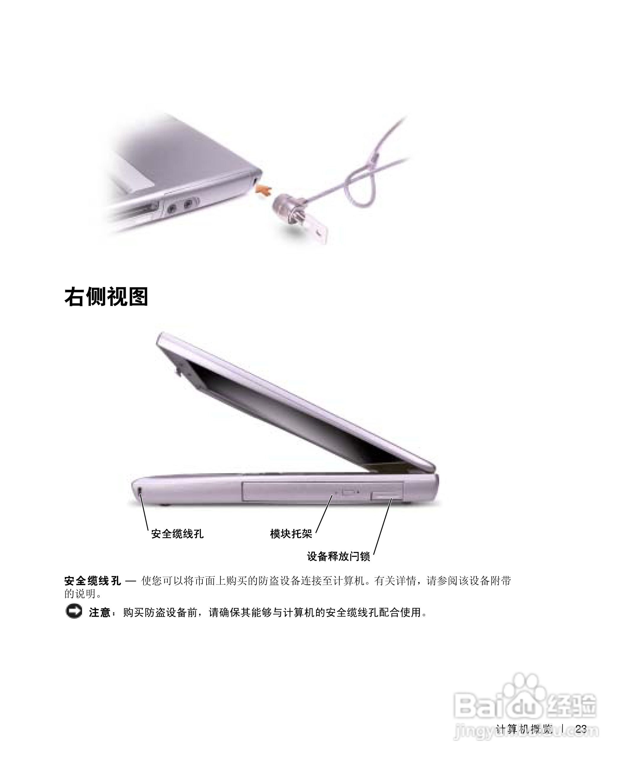 DELL戴尔Inspiron 500m笔记本电脑使用说明书:[3]