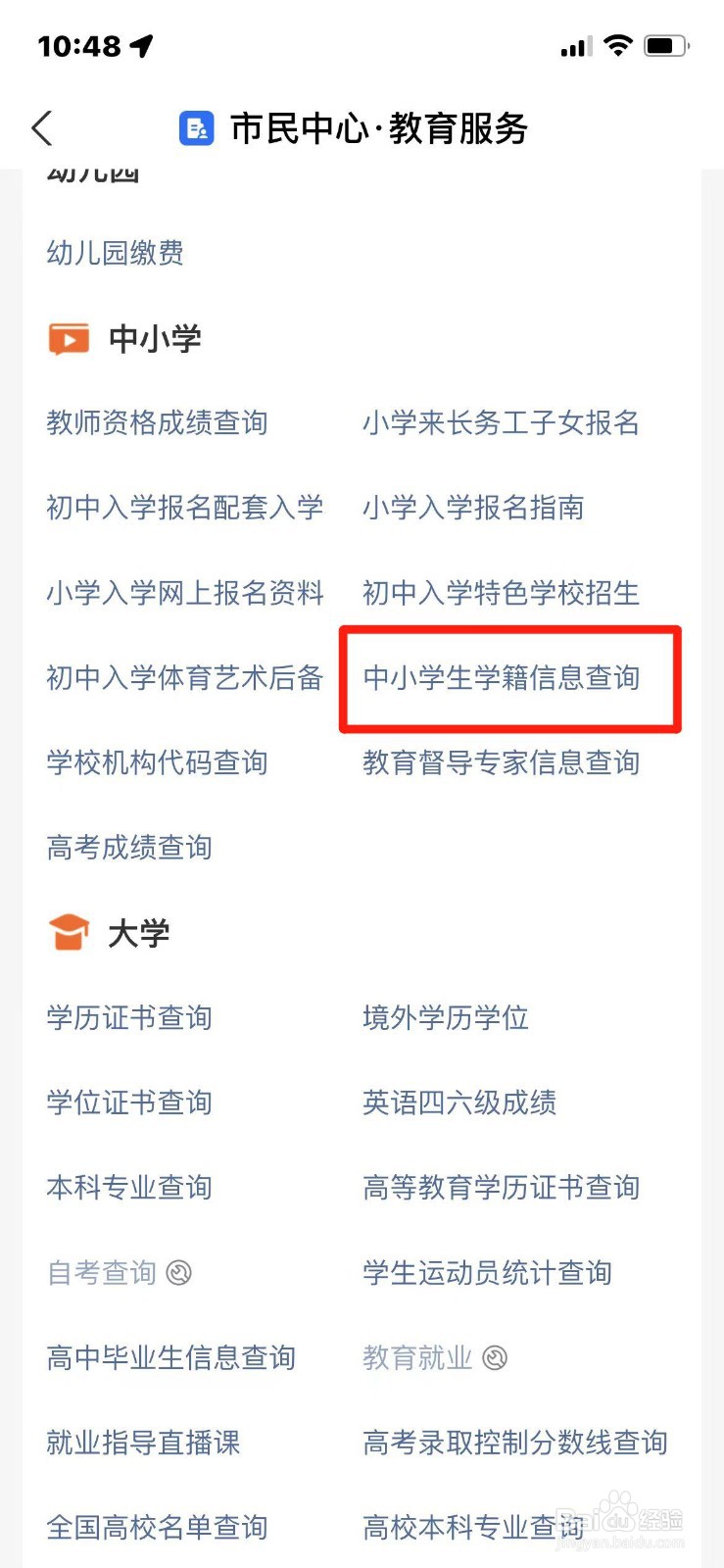 支付宝怎么查小学生学籍信息