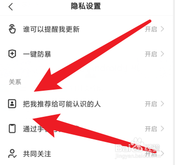 快手如何防止推荐给认识的人