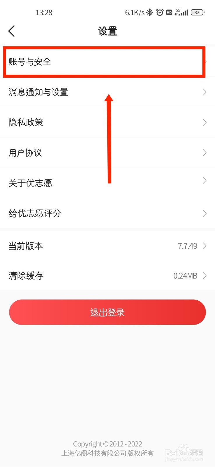 优志愿如何修改密码