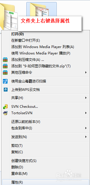 windows下如何隐藏文件夹与显示隐藏的文件夹
