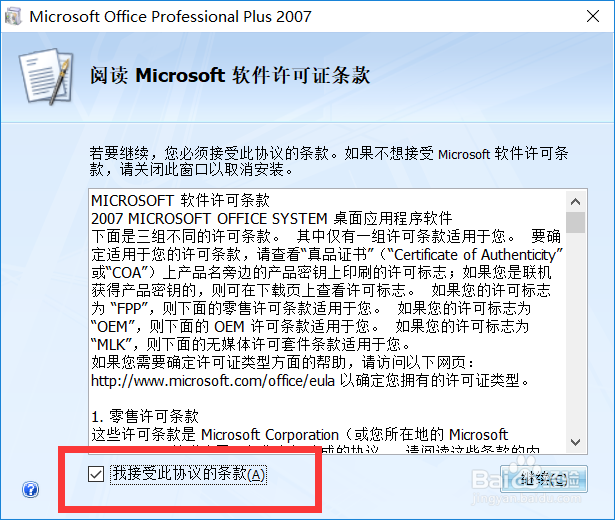 怎样安装Office2007 Word Excel PPT安装