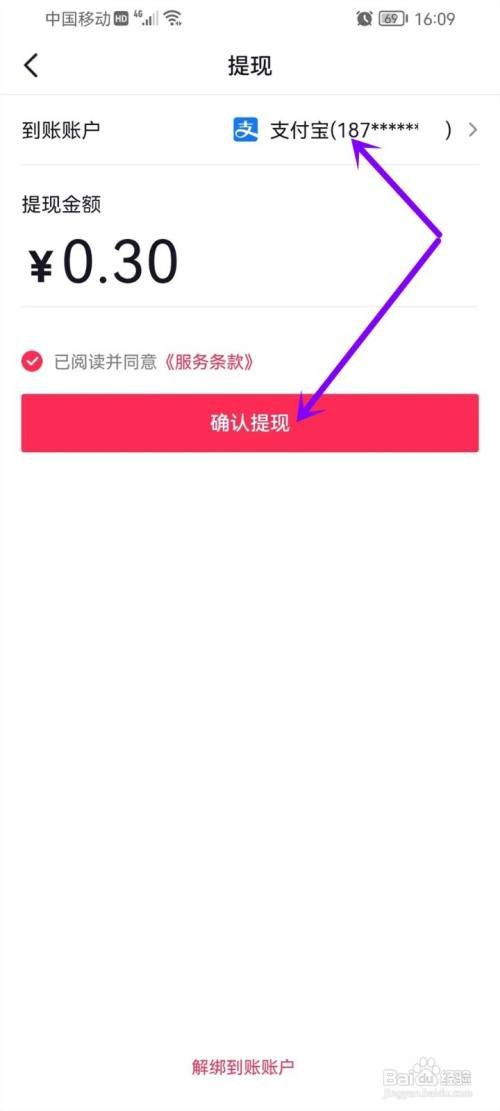 抖音金币如何提现到支付宝