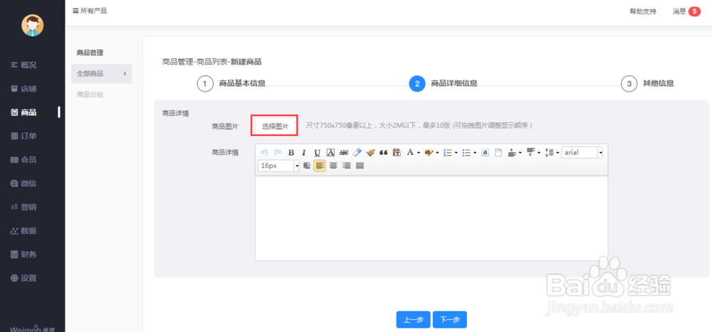 微盟小店如何进行商品管理?