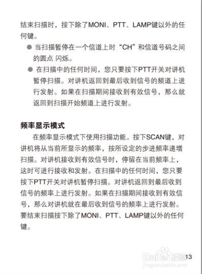 北峰对讲机产品说明书：[2]BF-8800使用说明书