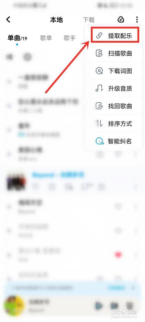 手机酷狗音乐怎么提取视频音乐
