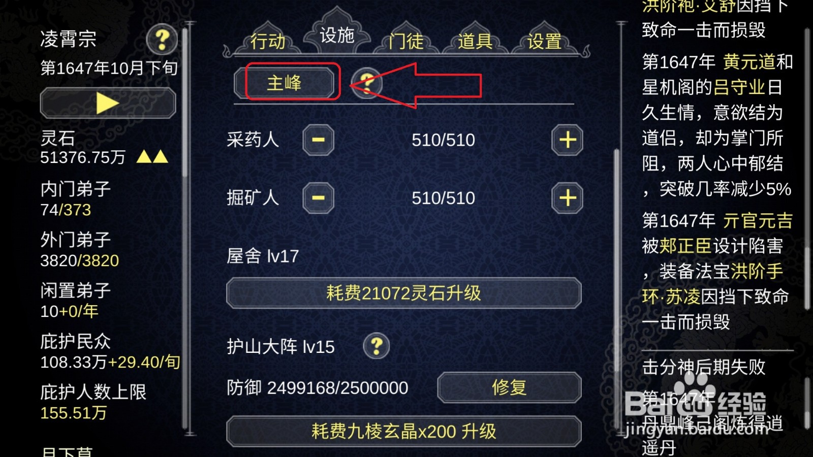 如何建立一个修仙门派怎么出售素材