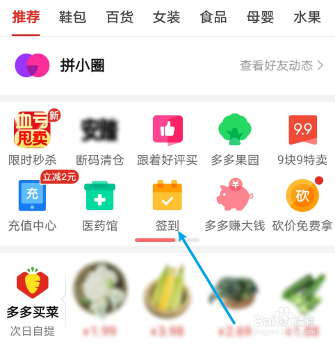 拼多多如何查看签到赚钱规则