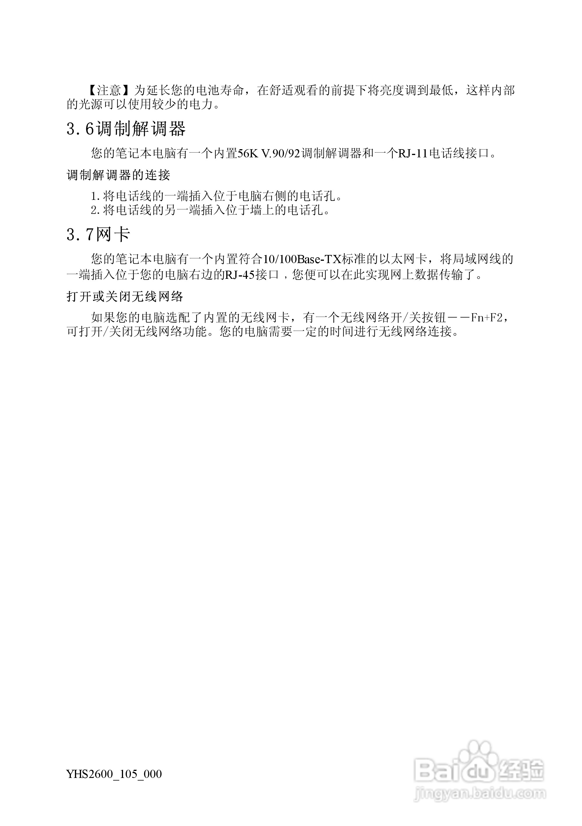 Founder方正颐和S2600笔记本电脑使用说明书:[2]