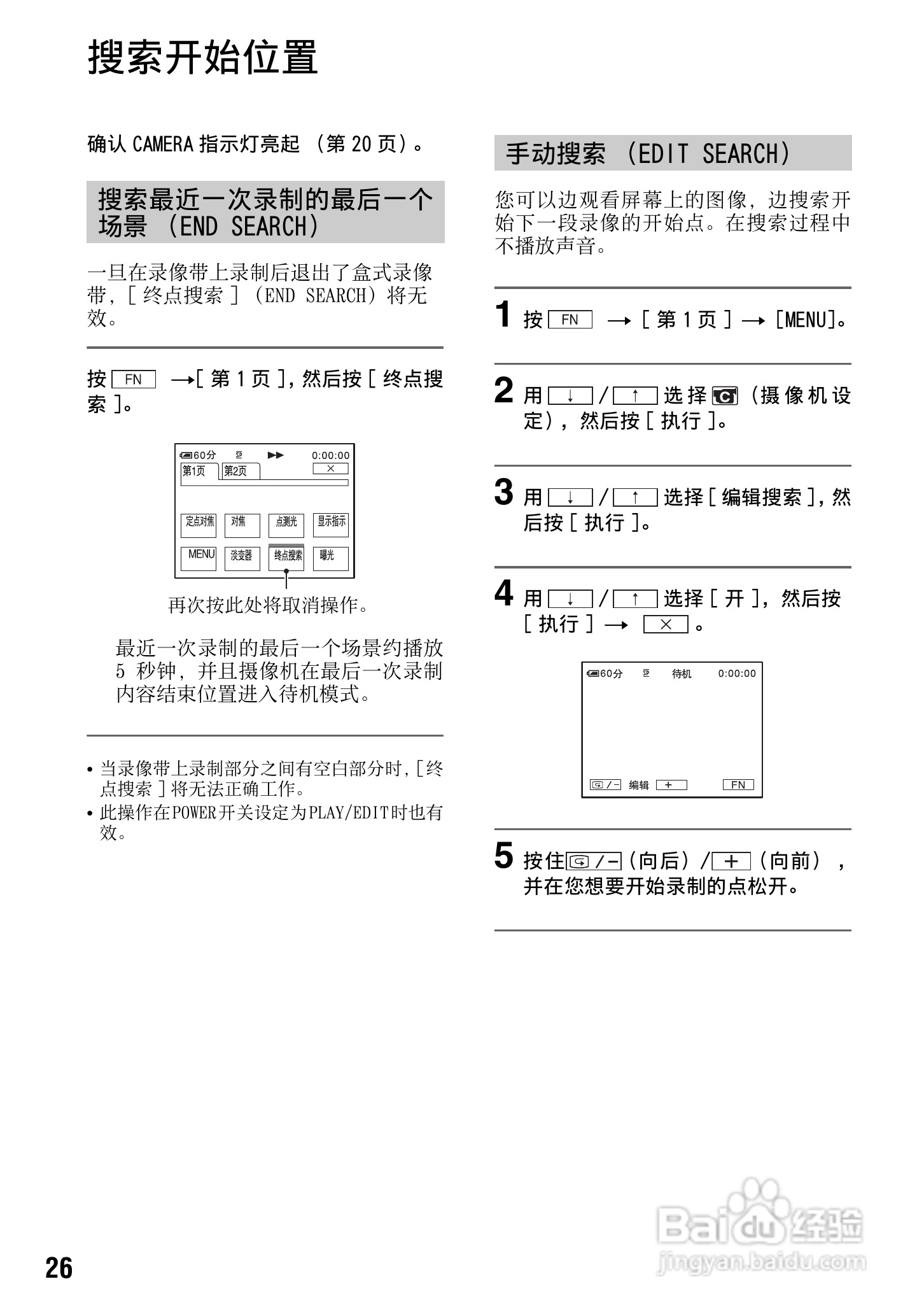 SONY索尼DCR-HC28E数码摄影机说明书:[3]