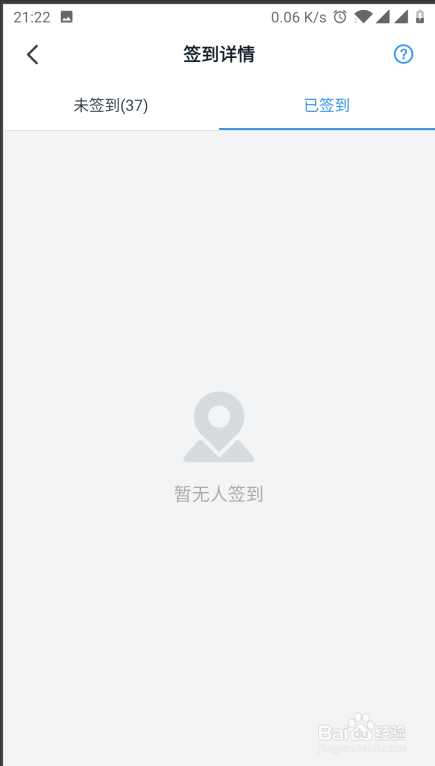 钉钉怎么查看会议安排和签到