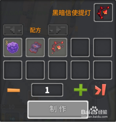 奶块中怎么做黑暗提灯