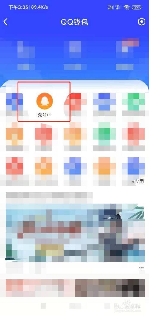 点击【我的qq钱包】.