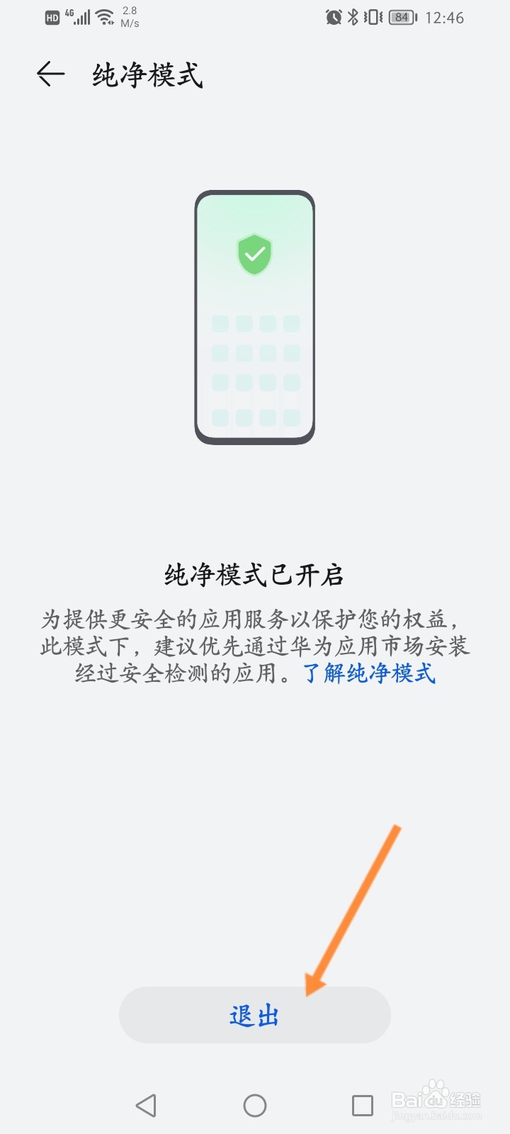 华为手机安装不了软件,纯净模式
