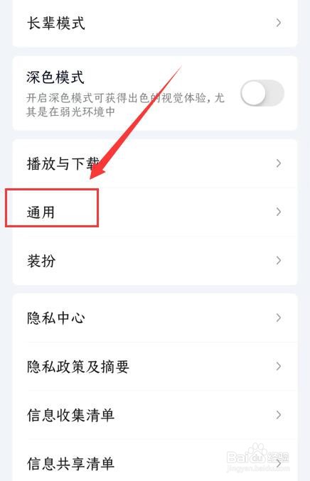 爱奇艺App如何更改文字大小？